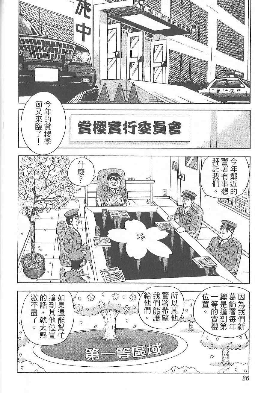 《乌龙派出所》漫画最新章节Vol124免费下拉式在线观看章节第【35】张图片