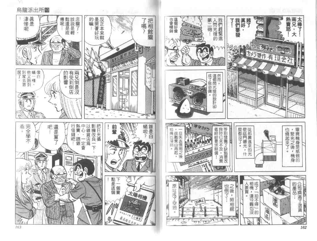 《乌龙派出所》漫画最新章节第13卷免费下拉式在线观看章节第【79】张图片