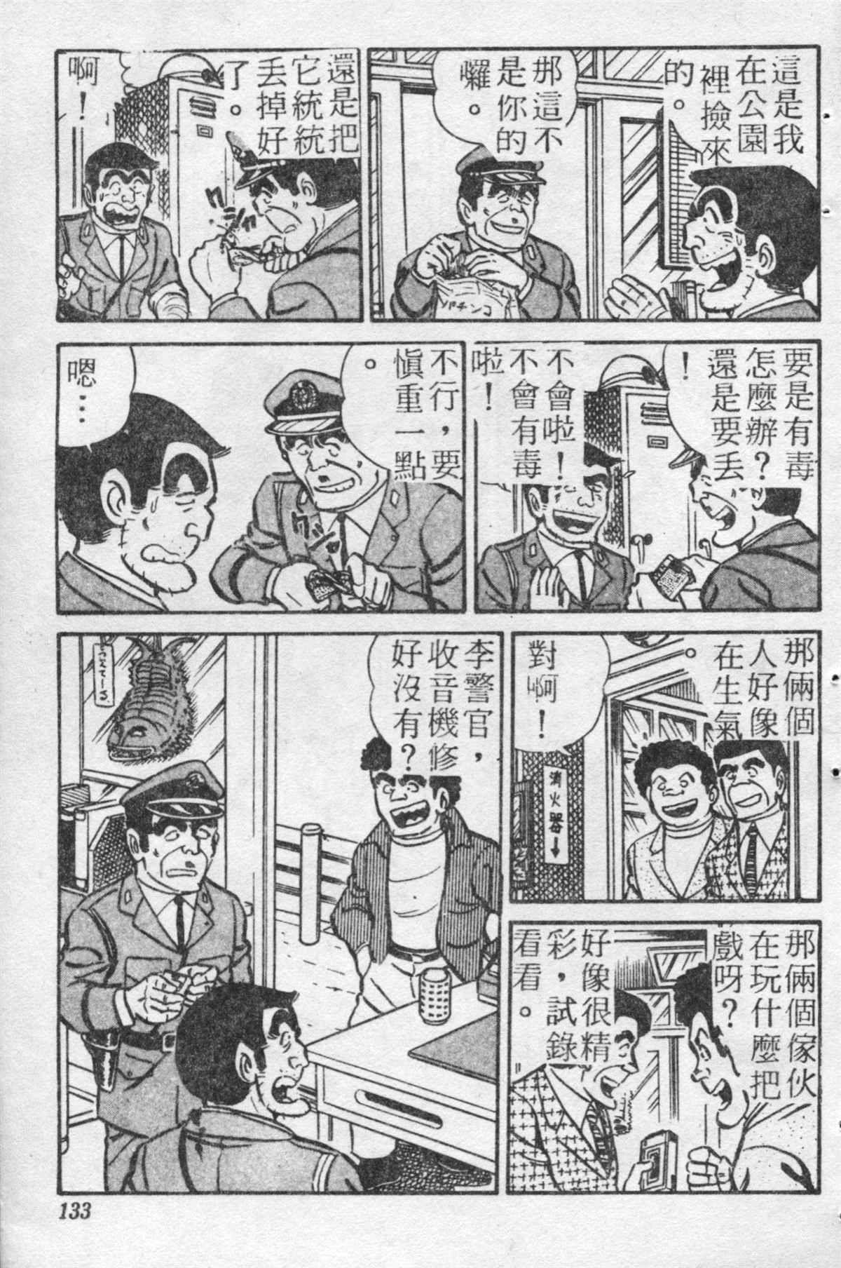 《乌龙派出所》漫画最新章节原版第21卷免费下拉式在线观看章节第【132】张图片