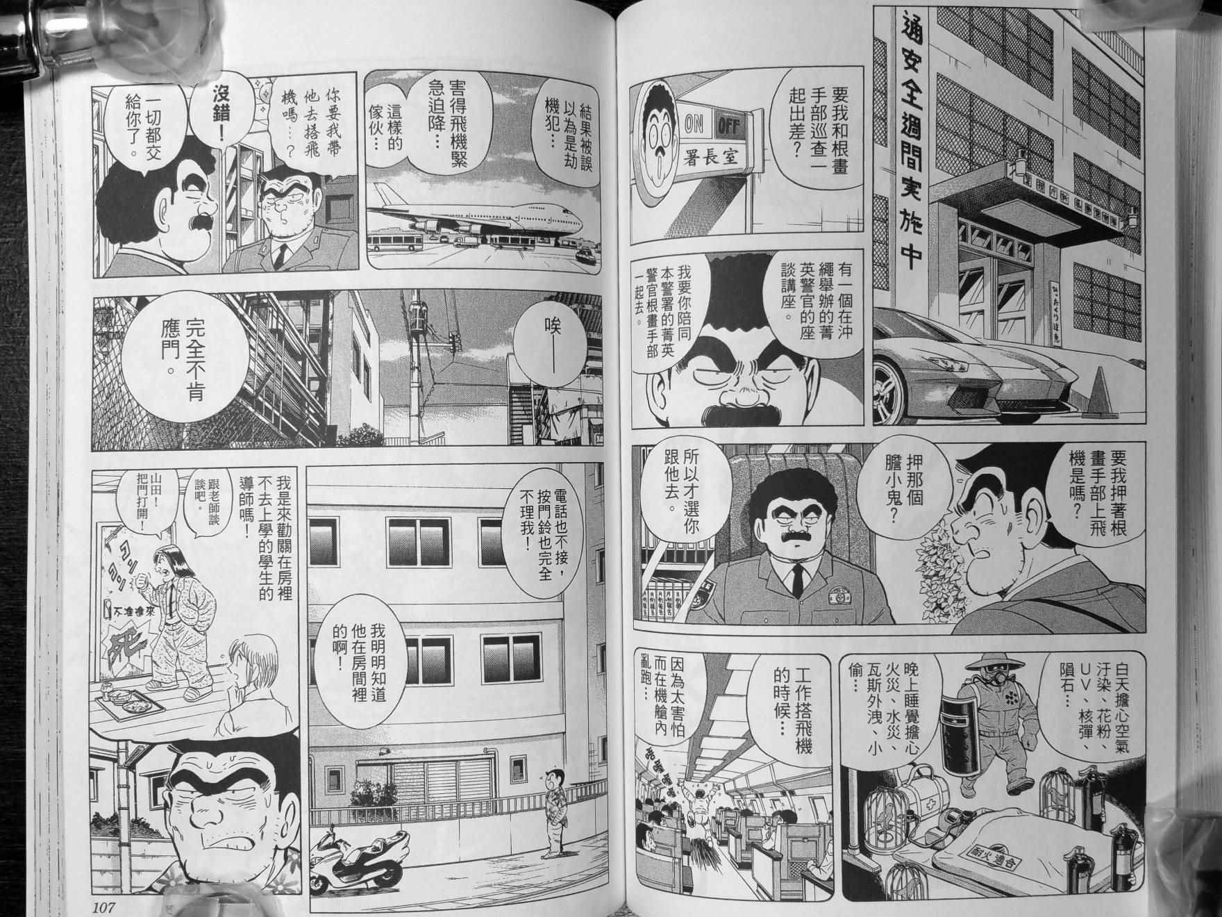 《乌龙派出所》漫画最新章节第140卷免费下拉式在线观看章节第【56】张图片