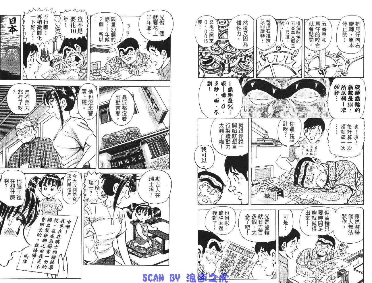 《乌龙派出所》漫画最新章节第99卷免费下拉式在线观看章节第【60】张图片