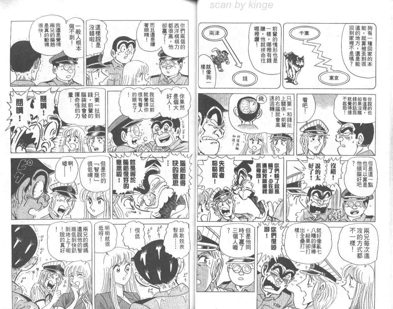 《乌龙派出所》漫画最新章节第67卷免费下拉式在线观看章节第【27】张图片