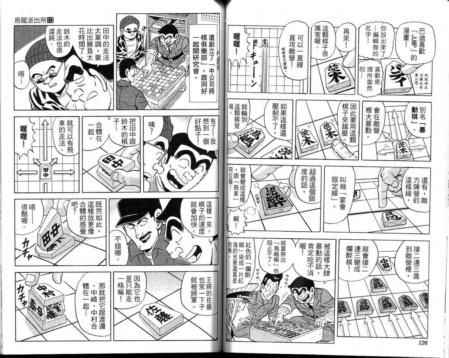 《乌龙派出所》漫画最新章节Vol113免费下拉式在线观看章节第【65】张图片