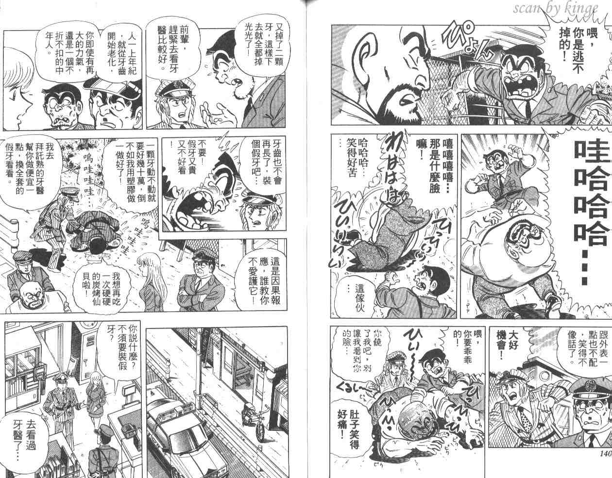 《乌龙派出所》漫画最新章节第14卷免费下拉式在线观看章节第【70】张图片