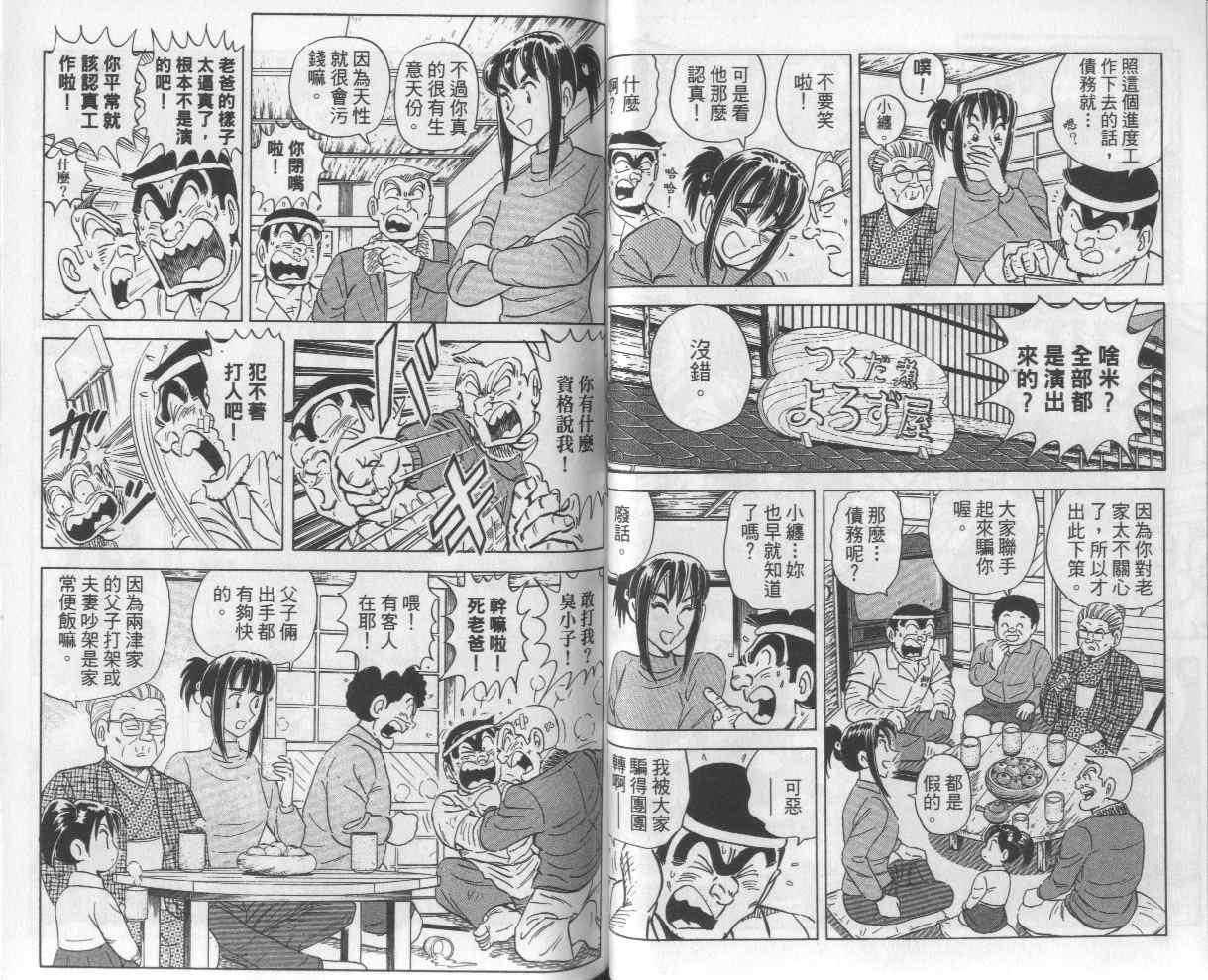 《乌龙派出所》漫画最新章节Vol112免费下拉式在线观看章节第【33】张图片