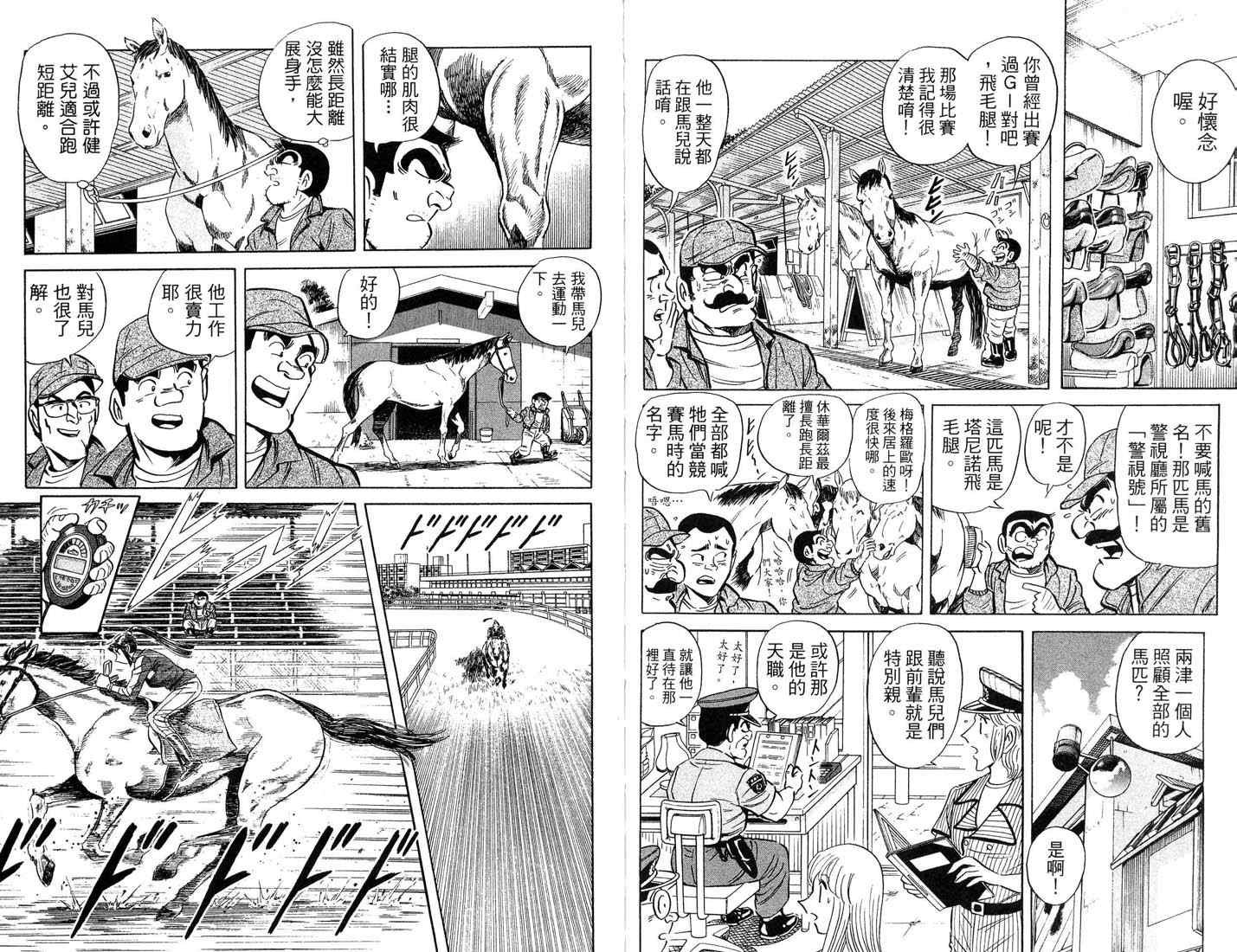 《乌龙派出所》漫画最新章节第87卷免费下拉式在线观看章节第【89】张图片