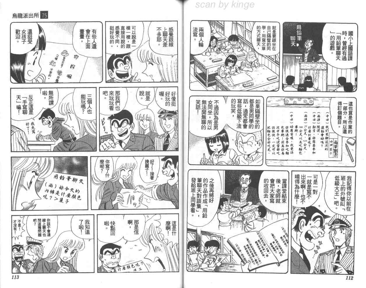 《乌龙派出所》漫画最新章节第75卷免费下拉式在线观看章节第【57】张图片