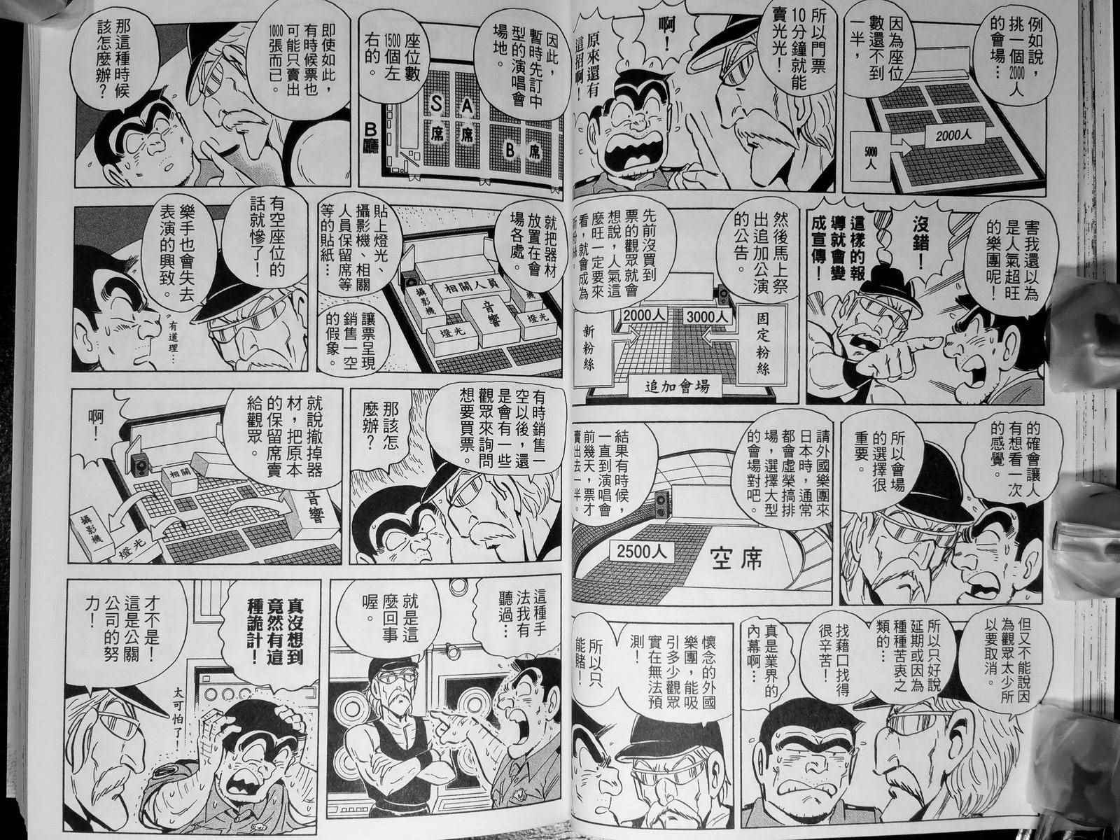 《乌龙派出所》漫画最新章节第142卷免费下拉式在线观看章节第【39】张图片