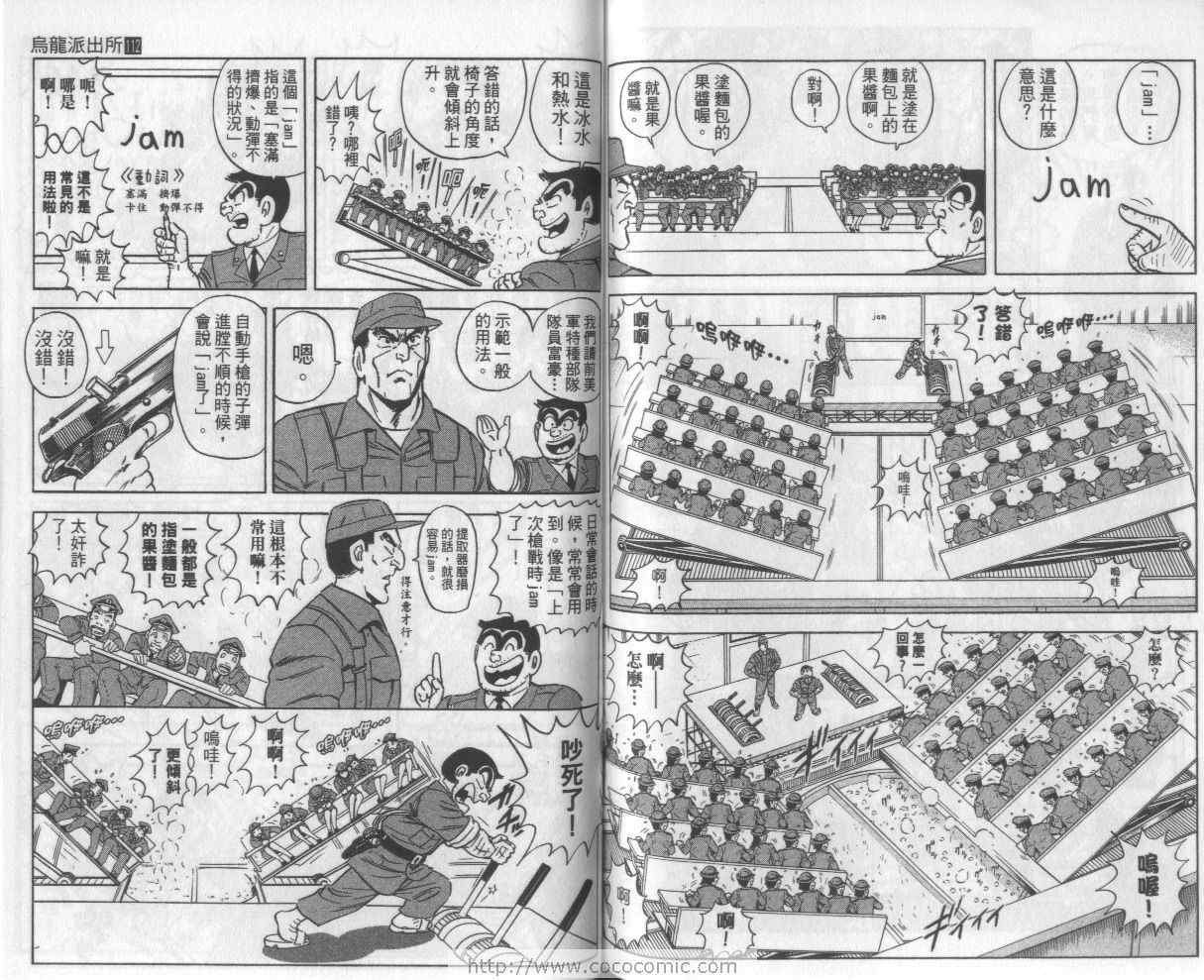 《乌龙派出所》漫画最新章节Vol112免费下拉式在线观看章节第【70】张图片