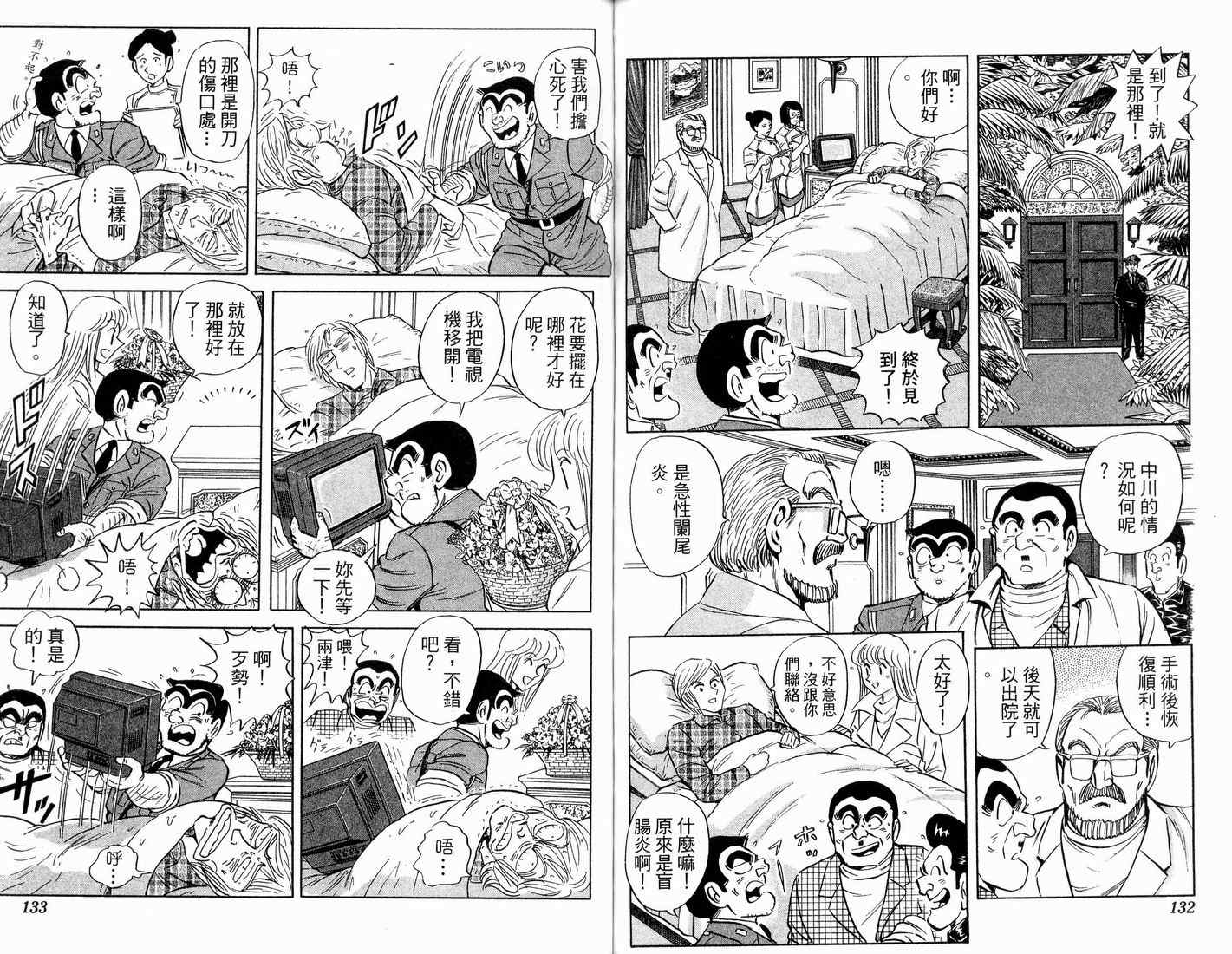 《乌龙派出所》漫画最新章节第91卷免费下拉式在线观看章节第【68】张图片