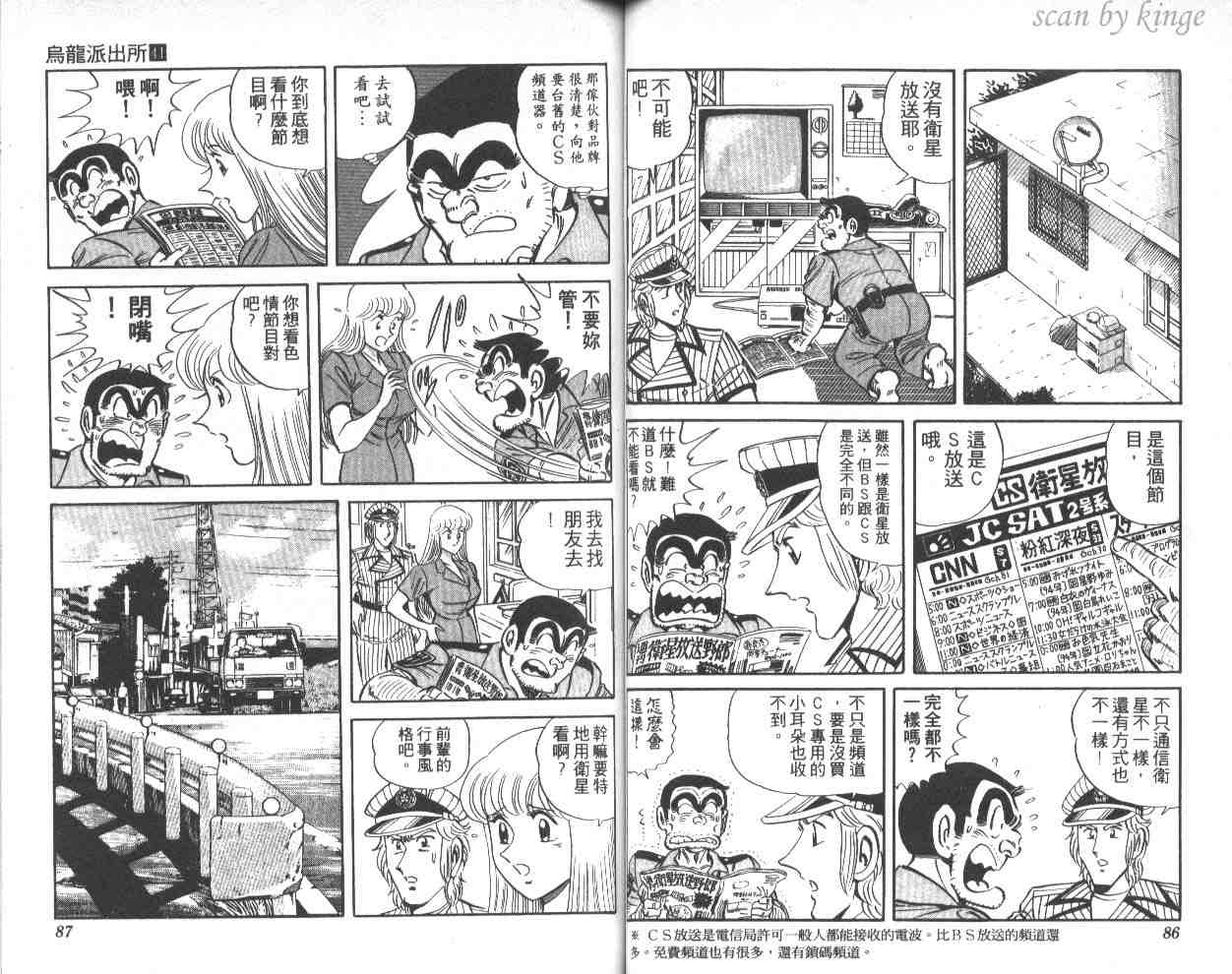 《乌龙派出所》漫画最新章节第41卷免费下拉式在线观看章节第【44】张图片