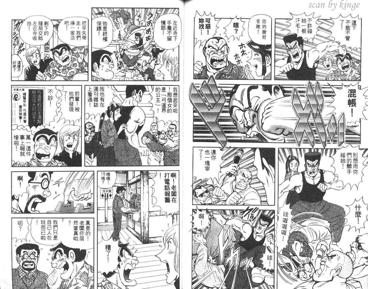 《乌龙派出所》漫画最新章节第60卷免费下拉式在线观看章节第【70】张图片