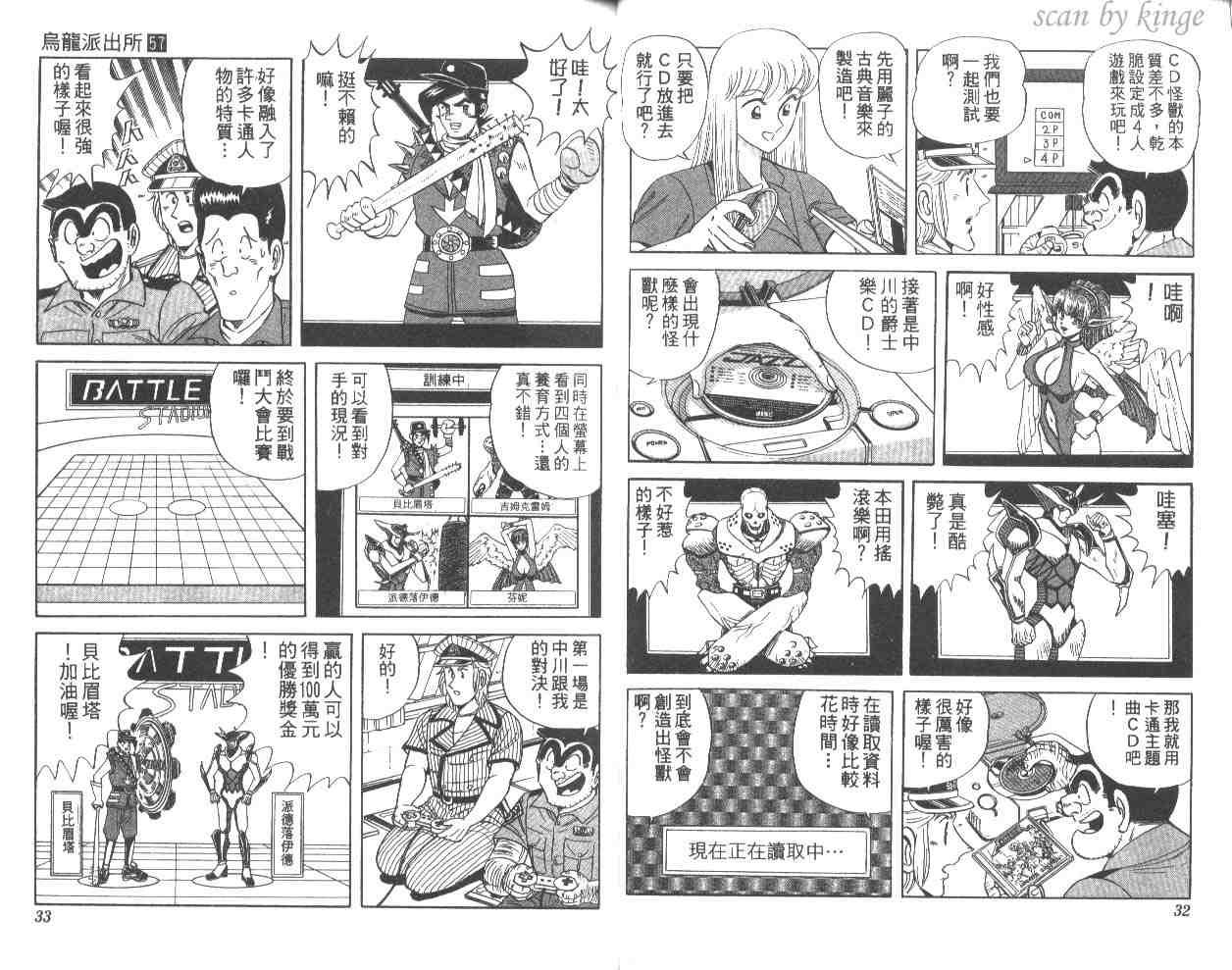 《乌龙派出所》漫画最新章节第57卷免费下拉式在线观看章节第【17】张图片