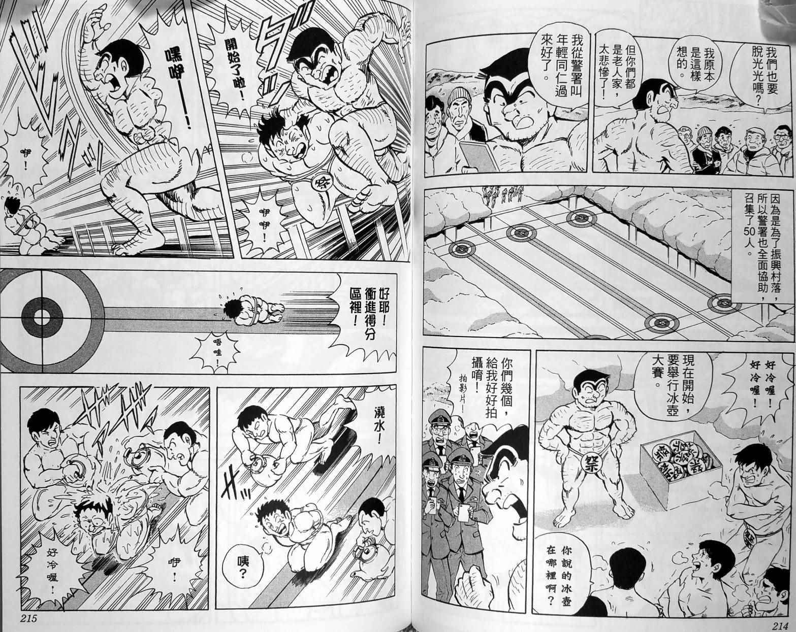 《乌龙派出所》漫画最新章节第149卷免费下拉式在线观看章节第【110】张图片