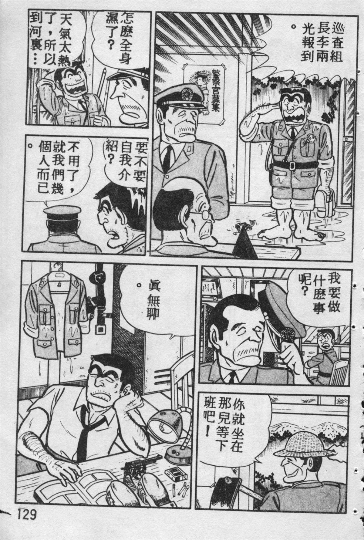 《乌龙派出所》漫画最新章节原版第09卷免费下拉式在线观看章节第【128】张图片