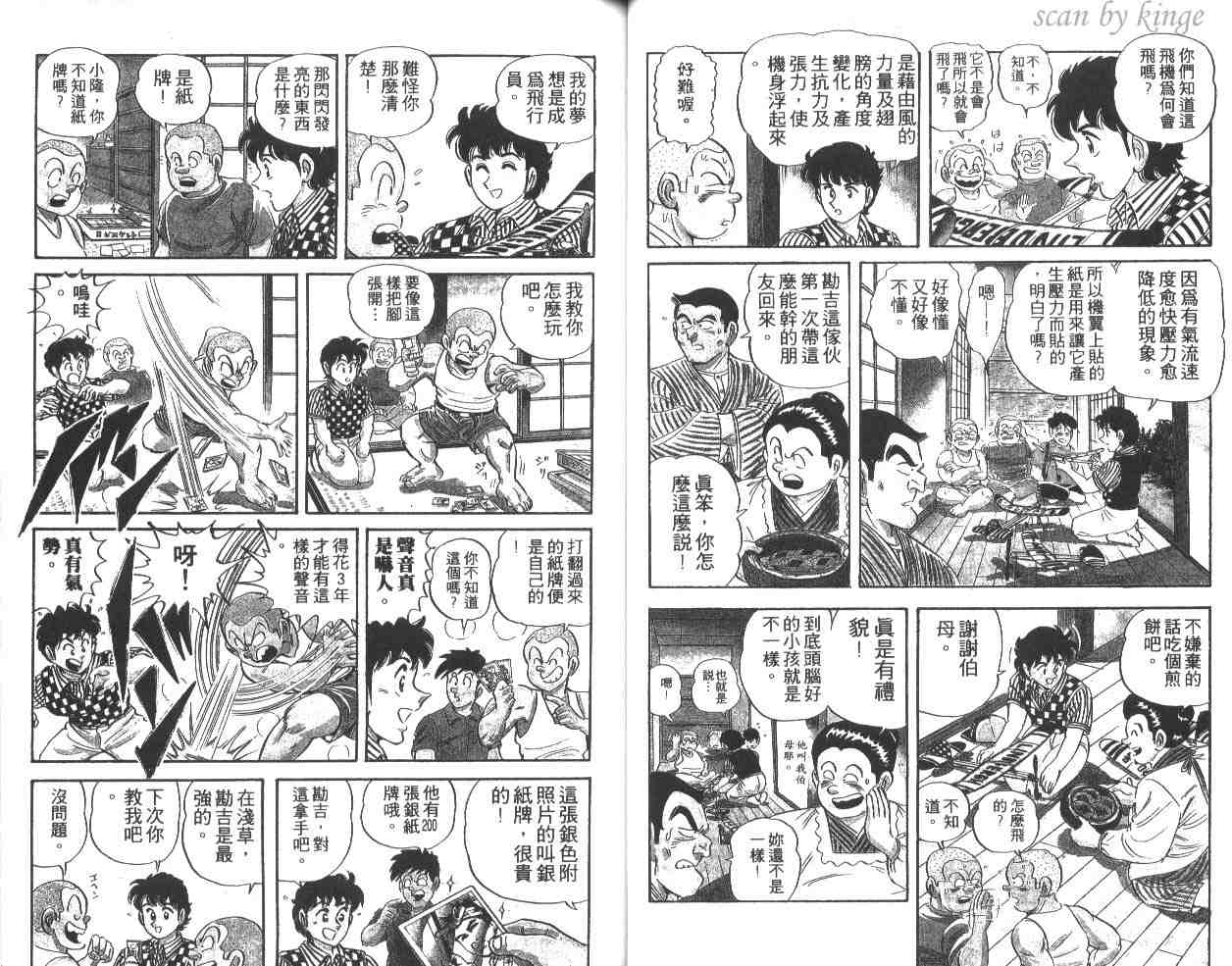 《乌龙派出所》漫画最新章节第37卷免费下拉式在线观看章节第【36】张图片