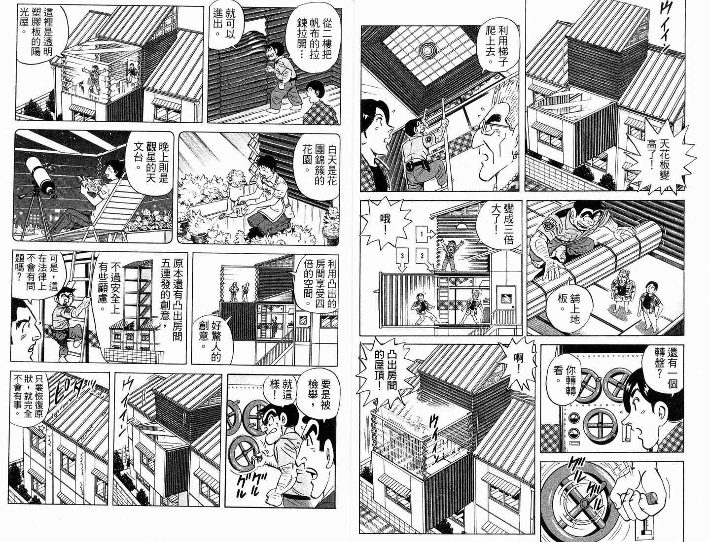 《乌龙派出所》漫画最新章节第88卷免费下拉式在线观看章节第【18】张图片