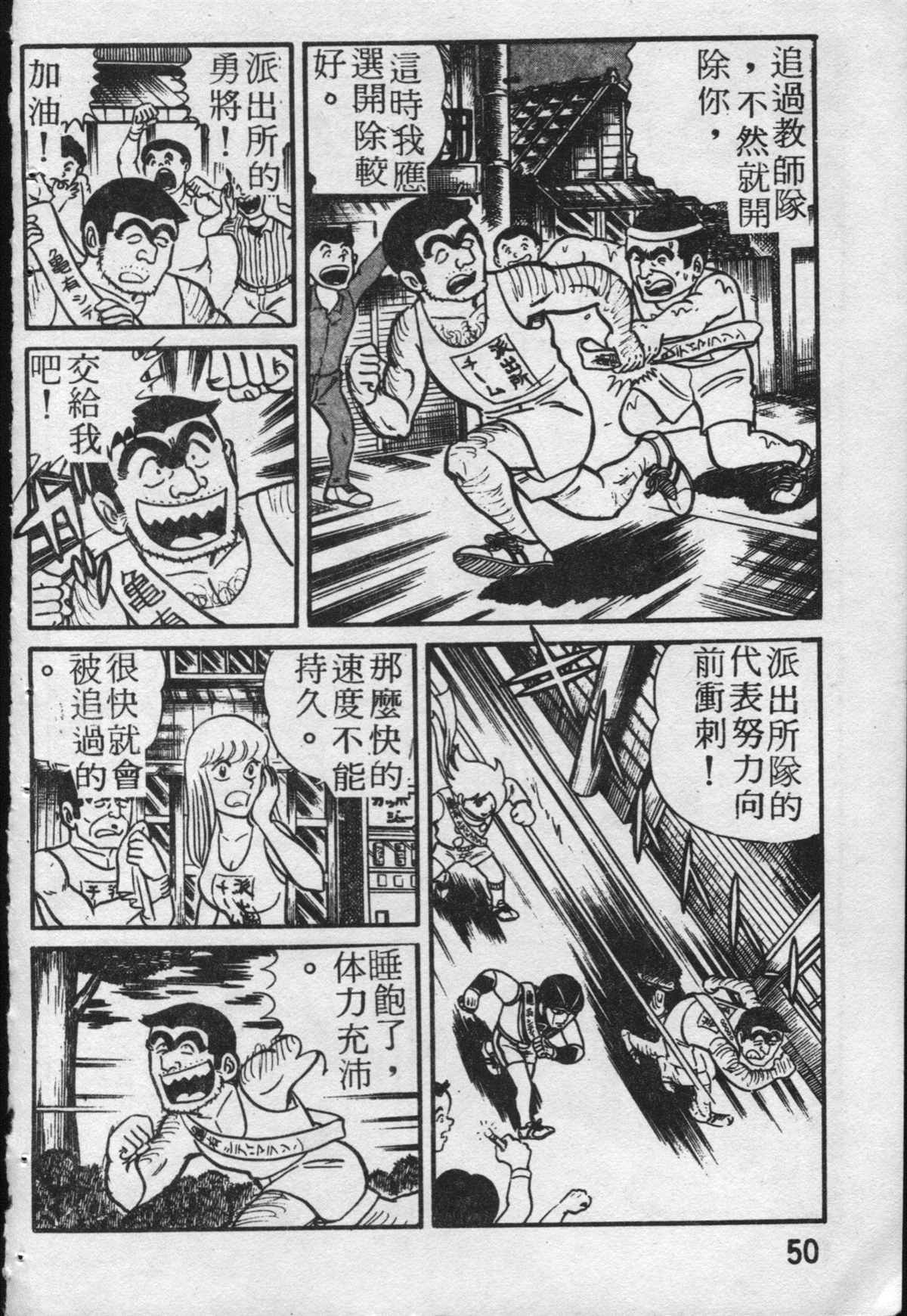 《乌龙派出所》漫画最新章节原版第19卷免费下拉式在线观看章节第【51】张图片