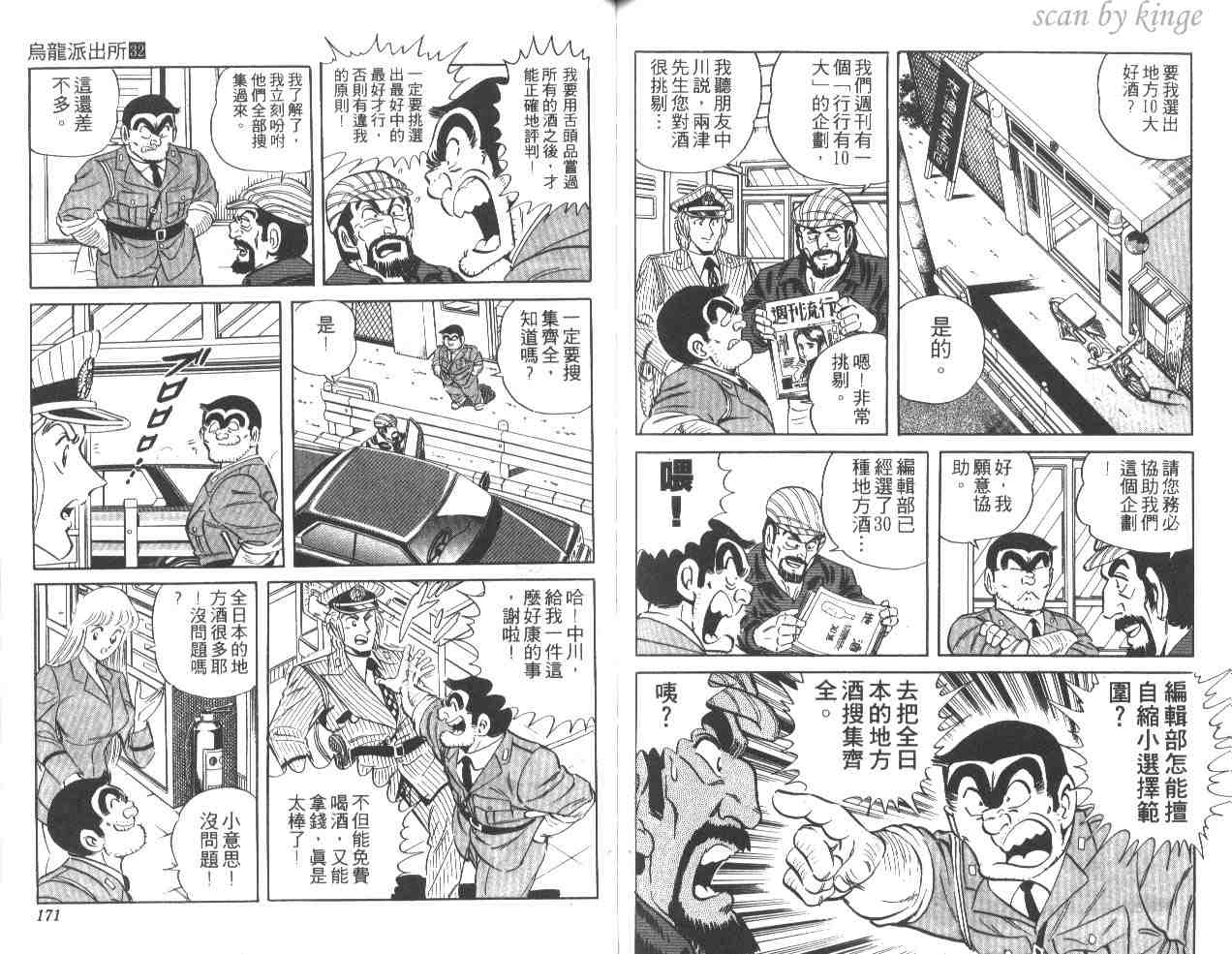 《乌龙派出所》漫画最新章节第32卷免费下拉式在线观看章节第【85】张图片