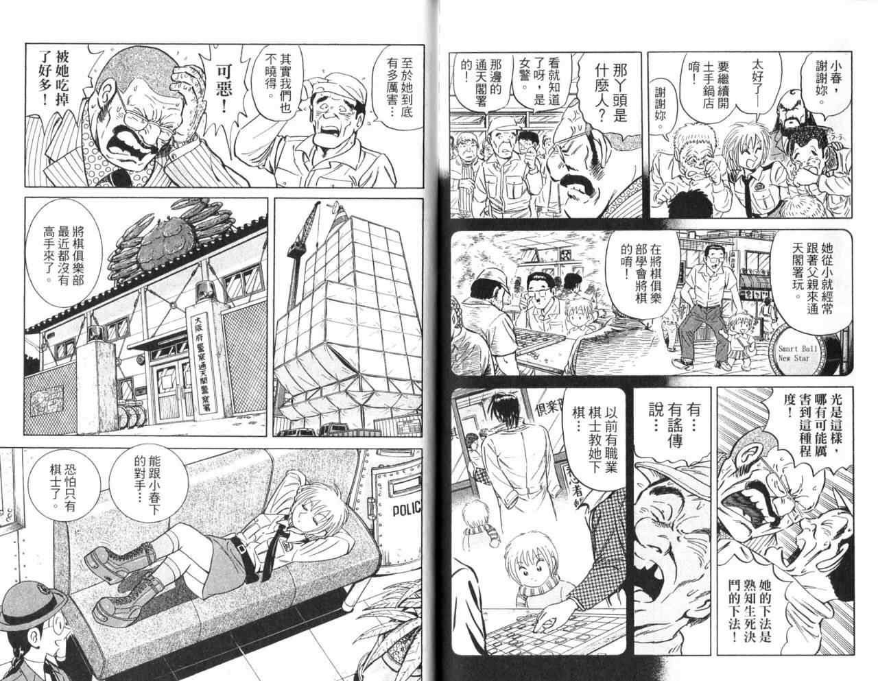 《乌龙派出所》漫画最新章节Vol106免费下拉式在线观看章节第【37】张图片