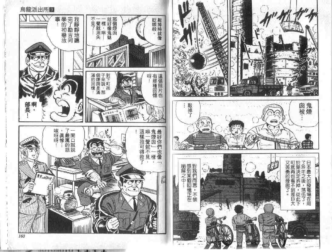 《乌龙派出所》漫画最新章节第9卷免费下拉式在线观看章节第【80】张图片