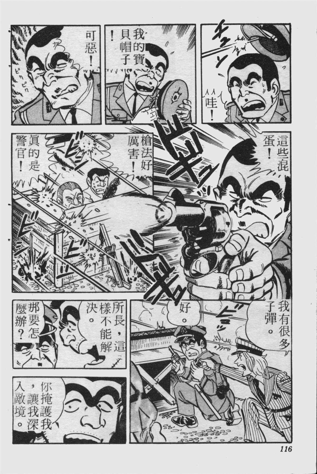 《乌龙派出所》漫画最新章节原版第23卷免费下拉式在线观看章节第【115】张图片