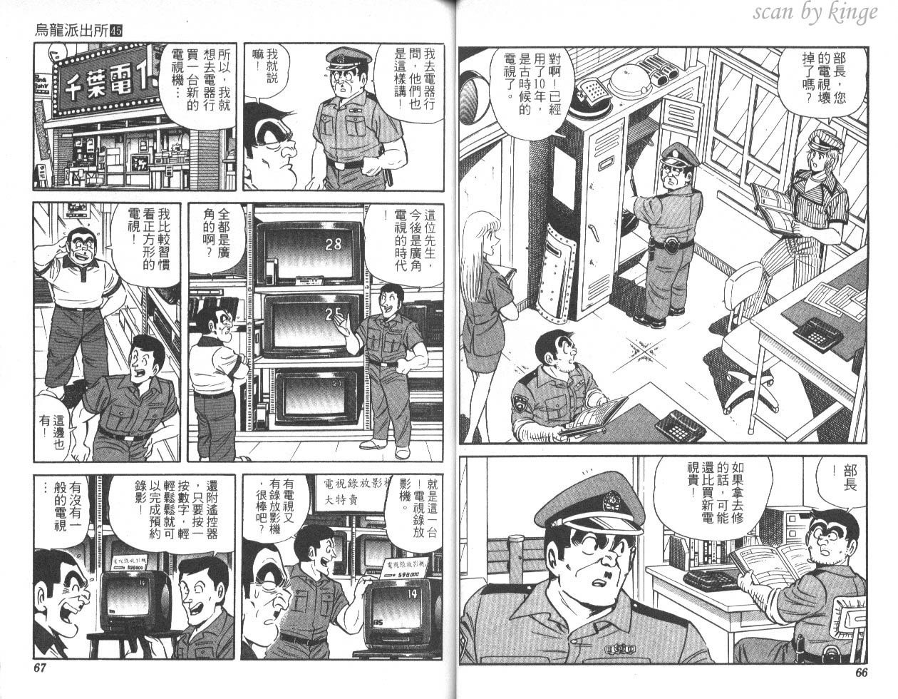 《乌龙派出所》漫画最新章节第45卷免费下拉式在线观看章节第【34】张图片