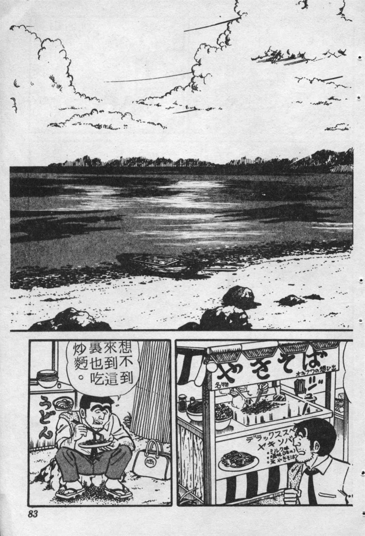 《乌龙派出所》漫画最新章节原版第18卷免费下拉式在线观看章节第【82】张图片