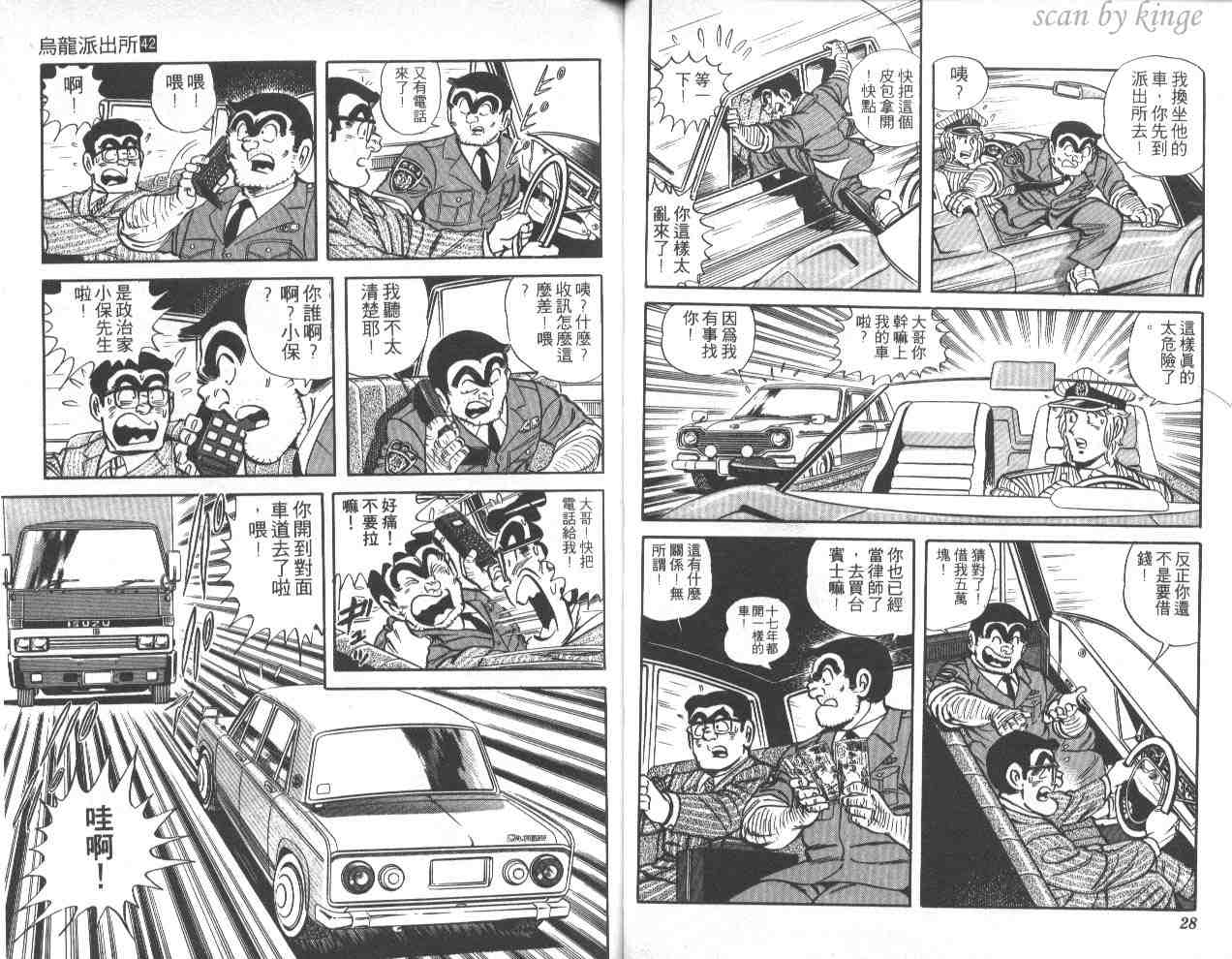 《乌龙派出所》漫画最新章节第42卷免费下拉式在线观看章节第【15】张图片