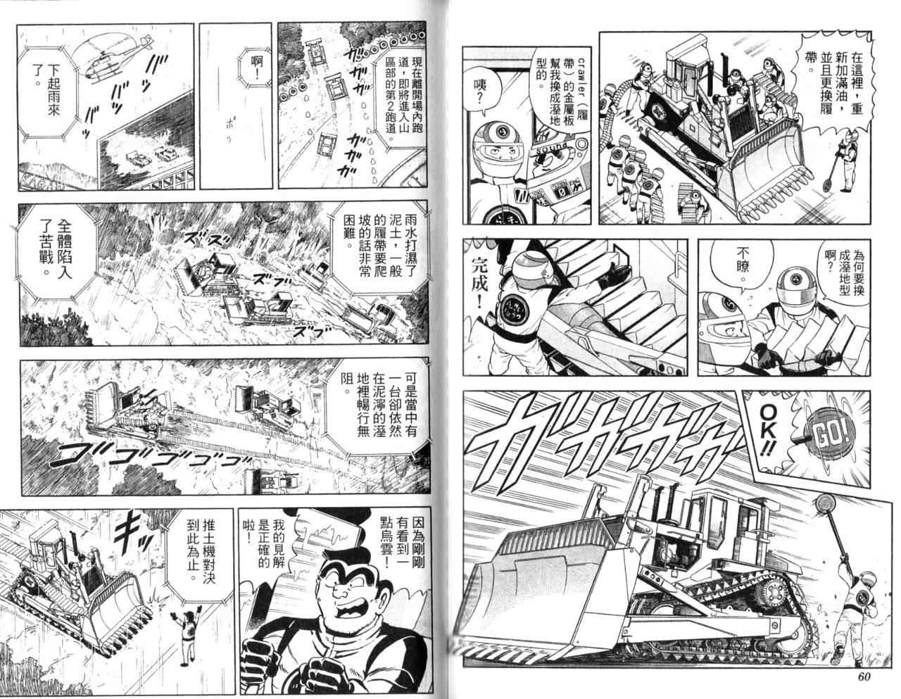 《乌龙派出所》漫画最新章节Vol107免费下拉式在线观看章节第【32】张图片