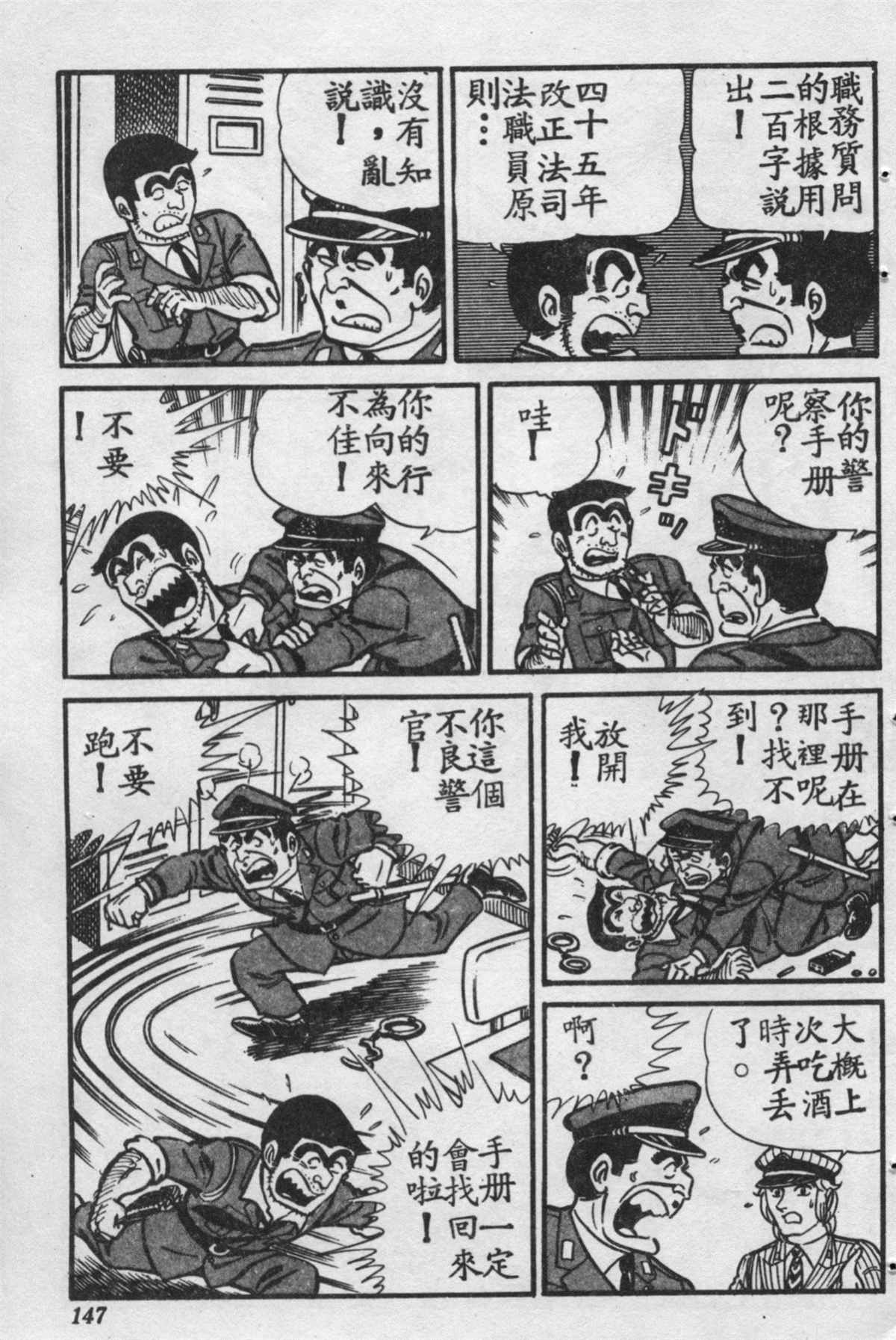 《乌龙派出所》漫画最新章节原版第16卷免费下拉式在线观看章节第【148】张图片