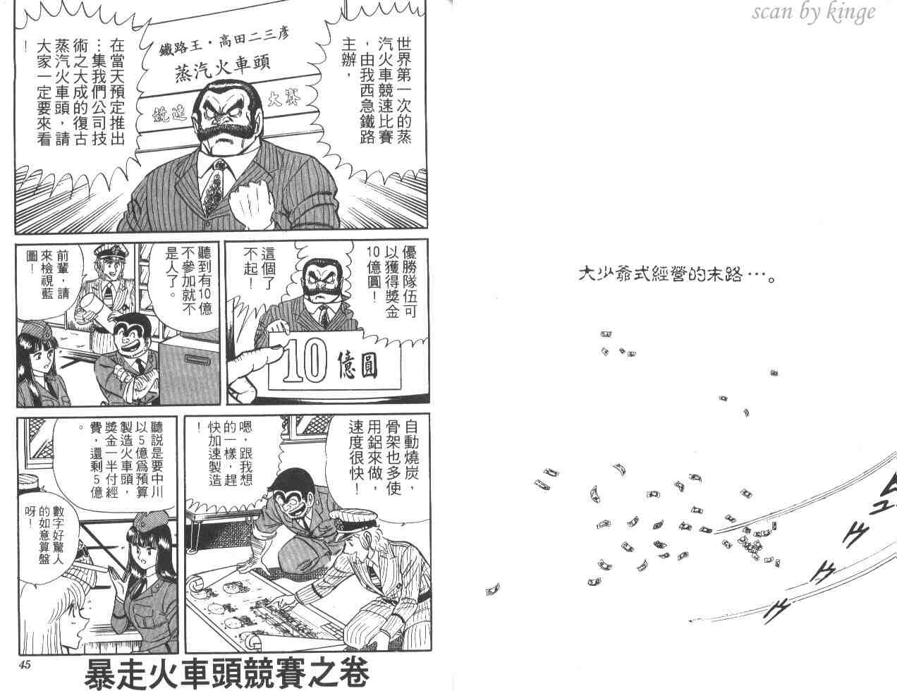 《乌龙派出所》漫画最新章节第22卷免费下拉式在线观看章节第【23】张图片