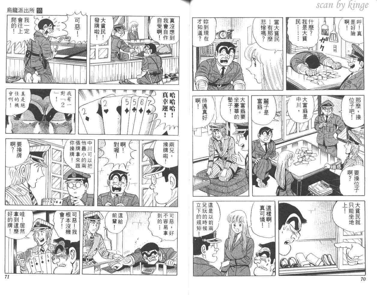 《乌龙派出所》漫画最新章节第55卷免费下拉式在线观看章节第【36】张图片