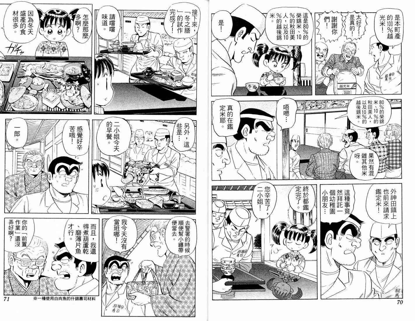 《乌龙派出所》漫画最新章节第90卷免费下拉式在线观看章节第【39】张图片