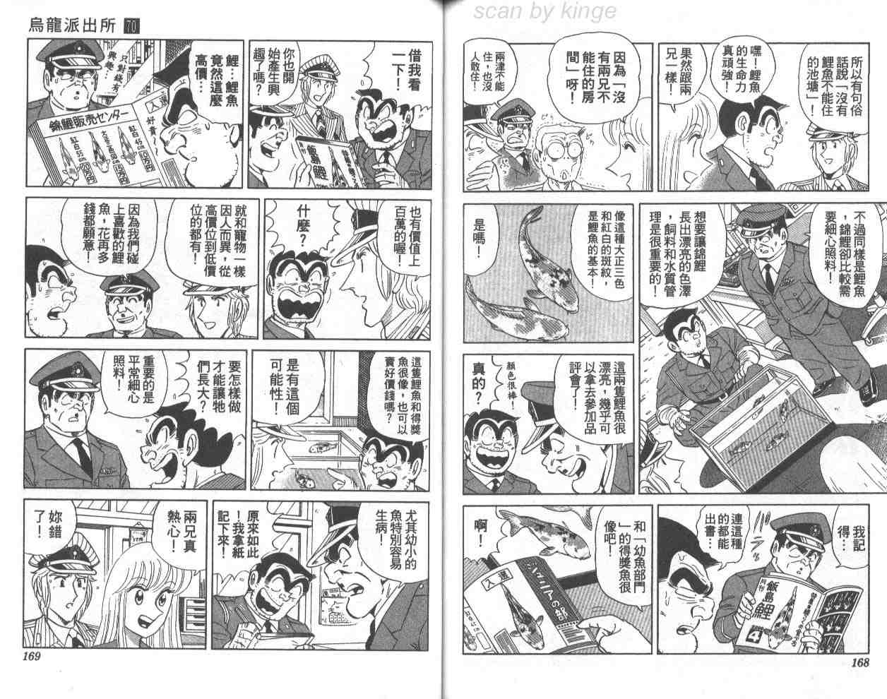 《乌龙派出所》漫画最新章节第70卷免费下拉式在线观看章节第【84】张图片