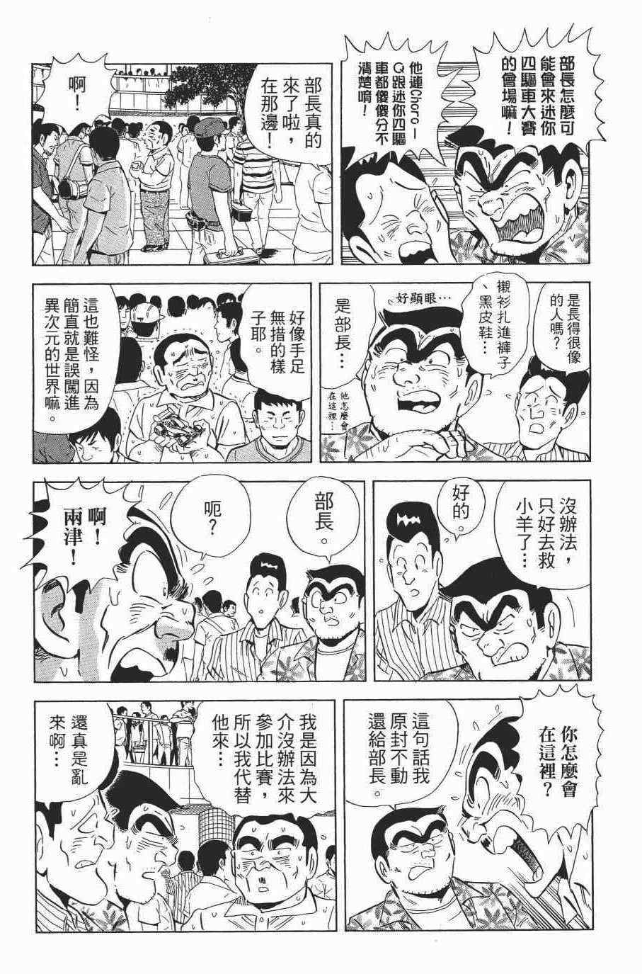 《乌龙派出所》漫画最新章节第138卷免费下拉式在线观看章节第【34】张图片