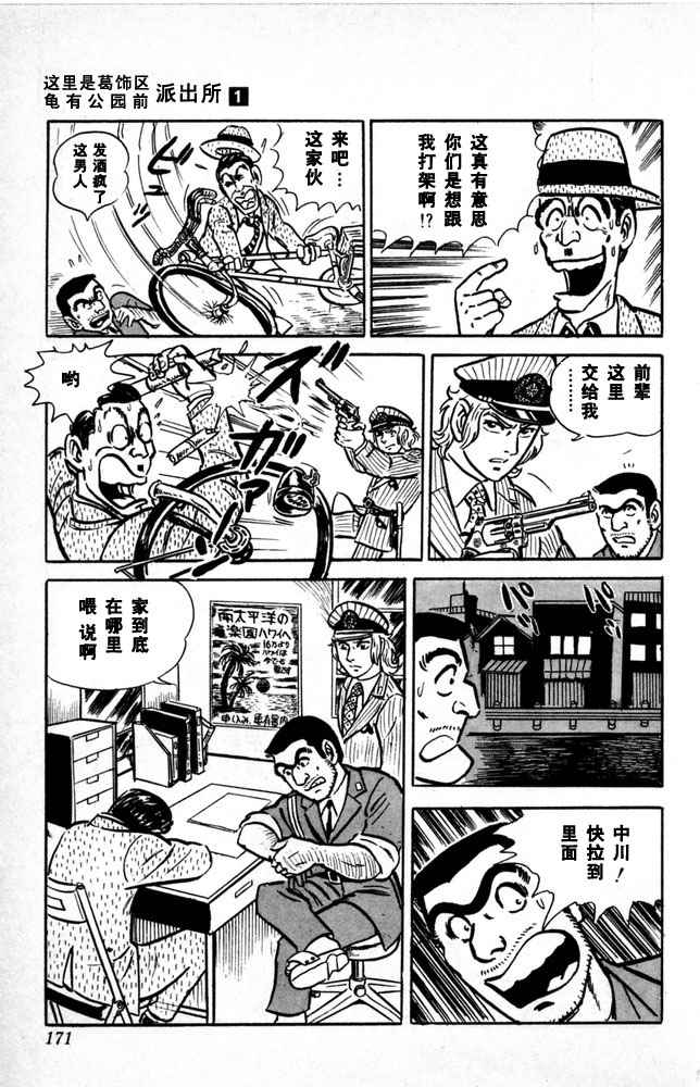 《乌龙派出所》漫画最新章节第1卷免费下拉式在线观看章节第【172】张图片