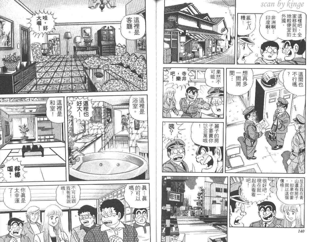 《乌龙派出所》漫画最新章节第25卷免费下拉式在线观看章节第【69】张图片