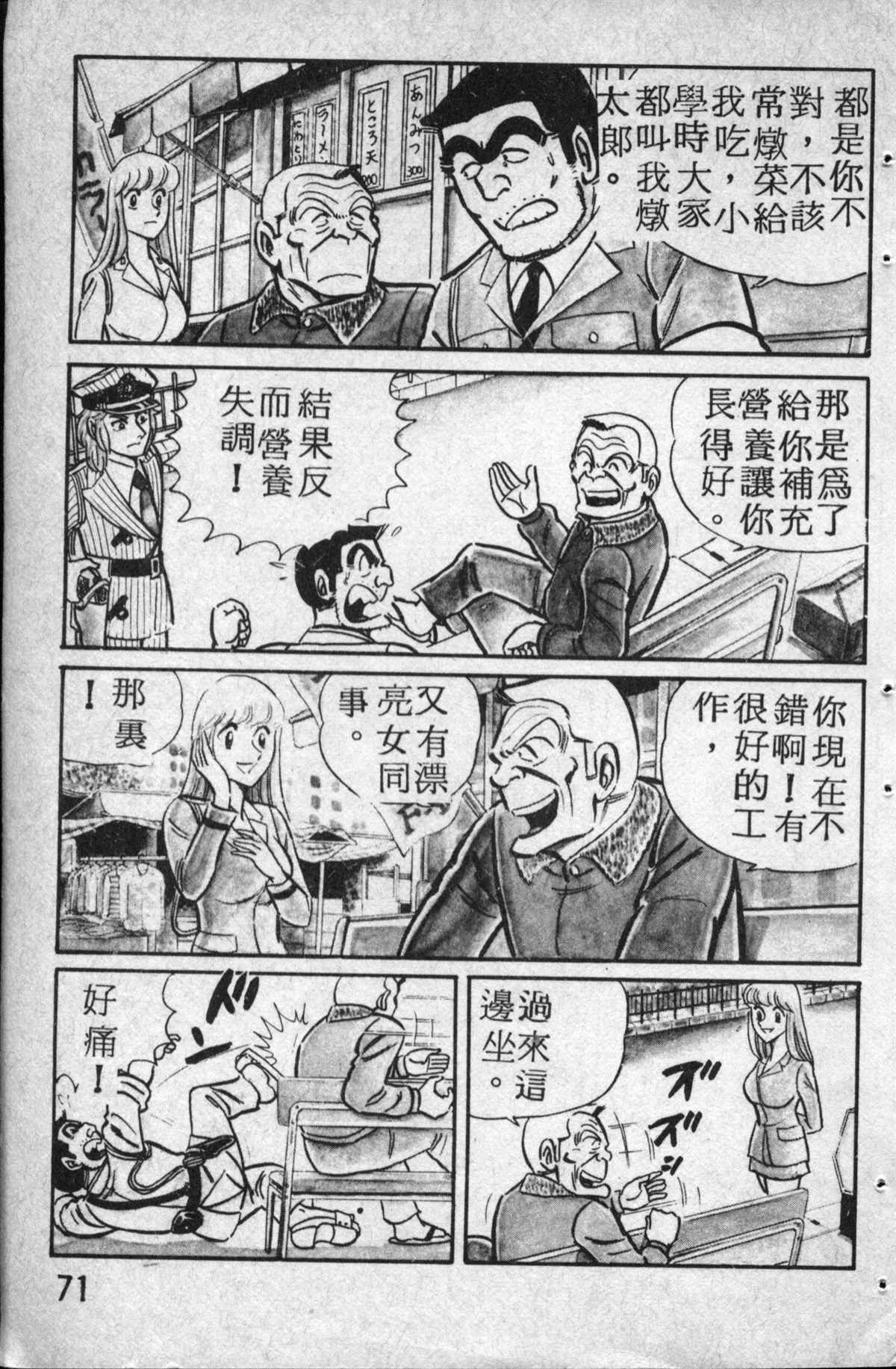 《乌龙派出所》漫画最新章节原版第14卷免费下拉式在线观看章节第【72】张图片