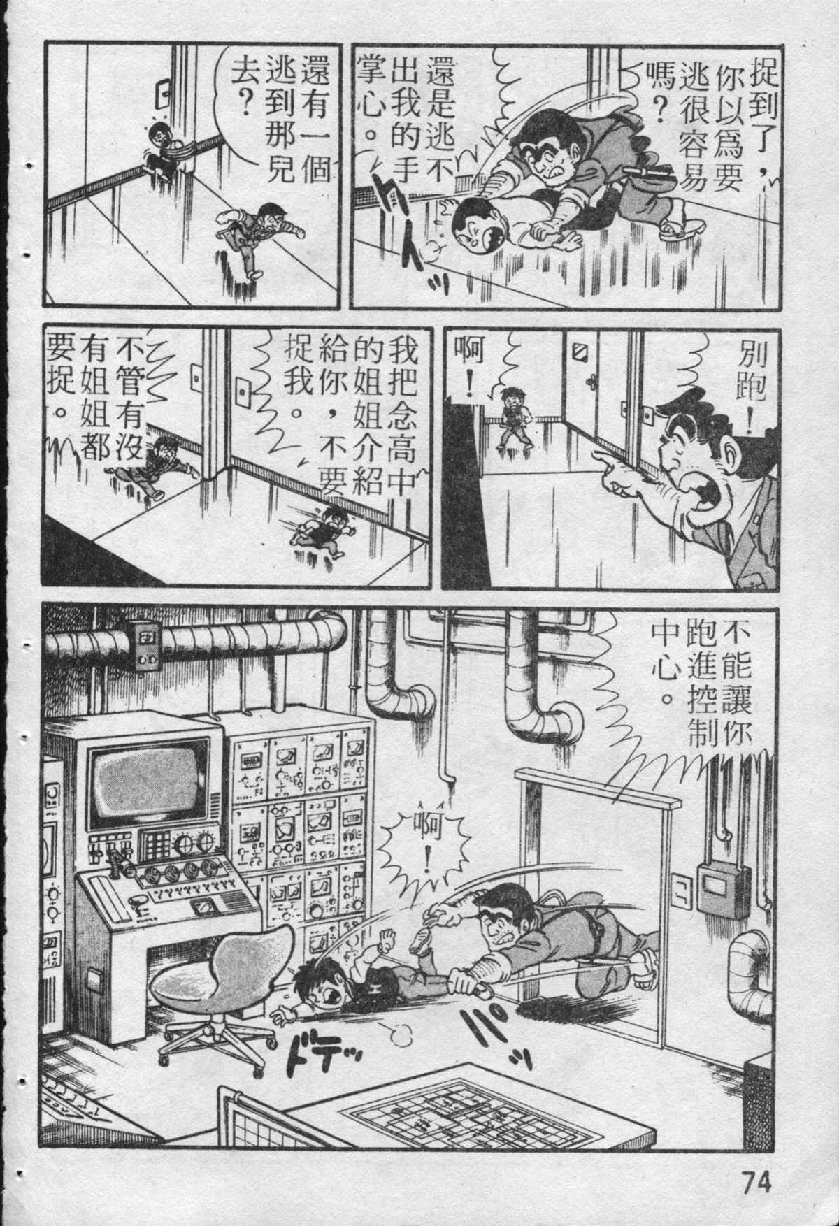 《乌龙派出所》漫画最新章节原版第19卷免费下拉式在线观看章节第【75】张图片