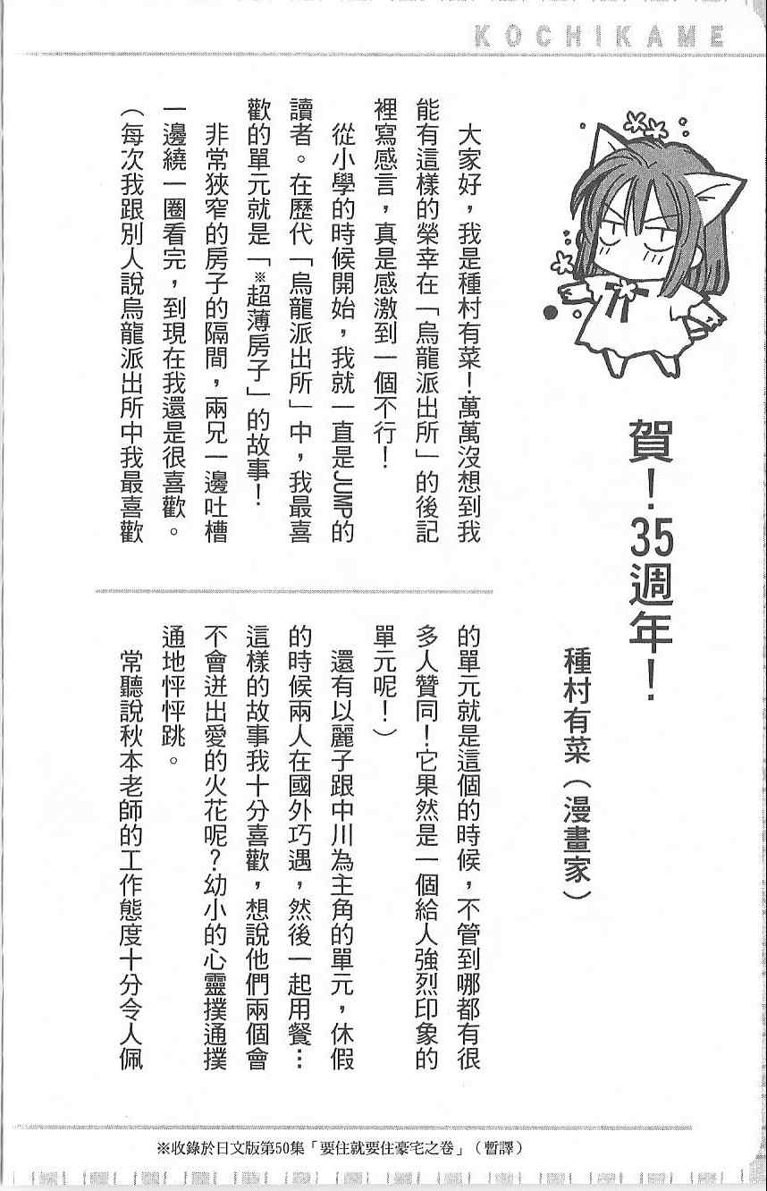 《乌龙派出所》漫画最新章节Vol124免费下拉式在线观看章节第【191】张图片