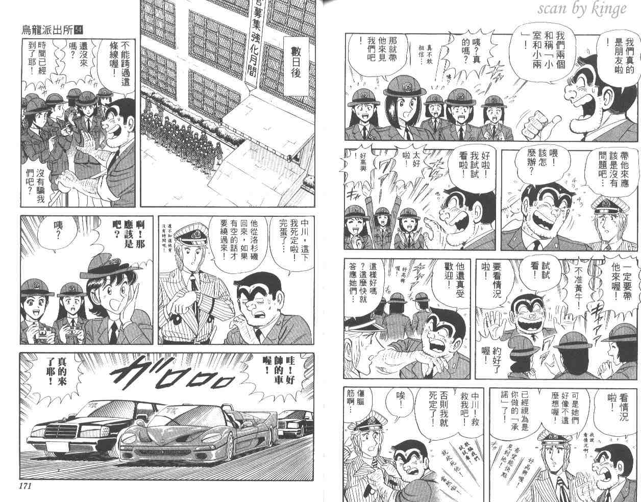 《乌龙派出所》漫画最新章节第54卷免费下拉式在线观看章节第【85】张图片