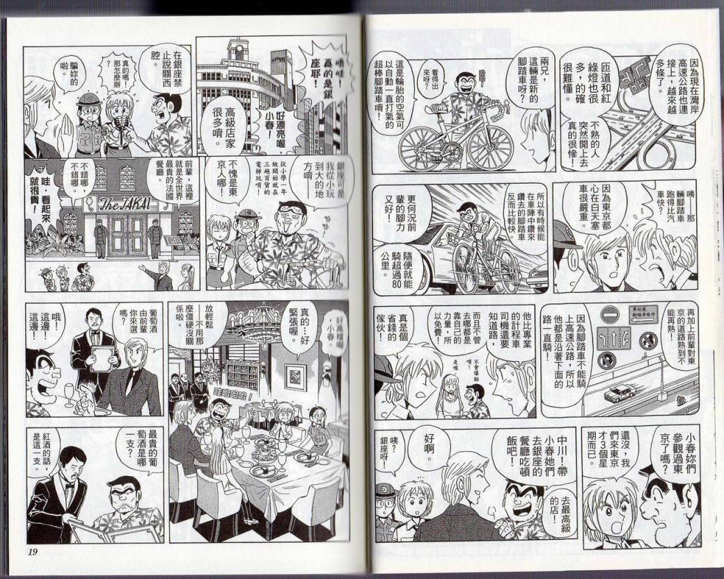 《乌龙派出所》漫画最新章节Vol130免费下拉式在线观看章节第【12】张图片