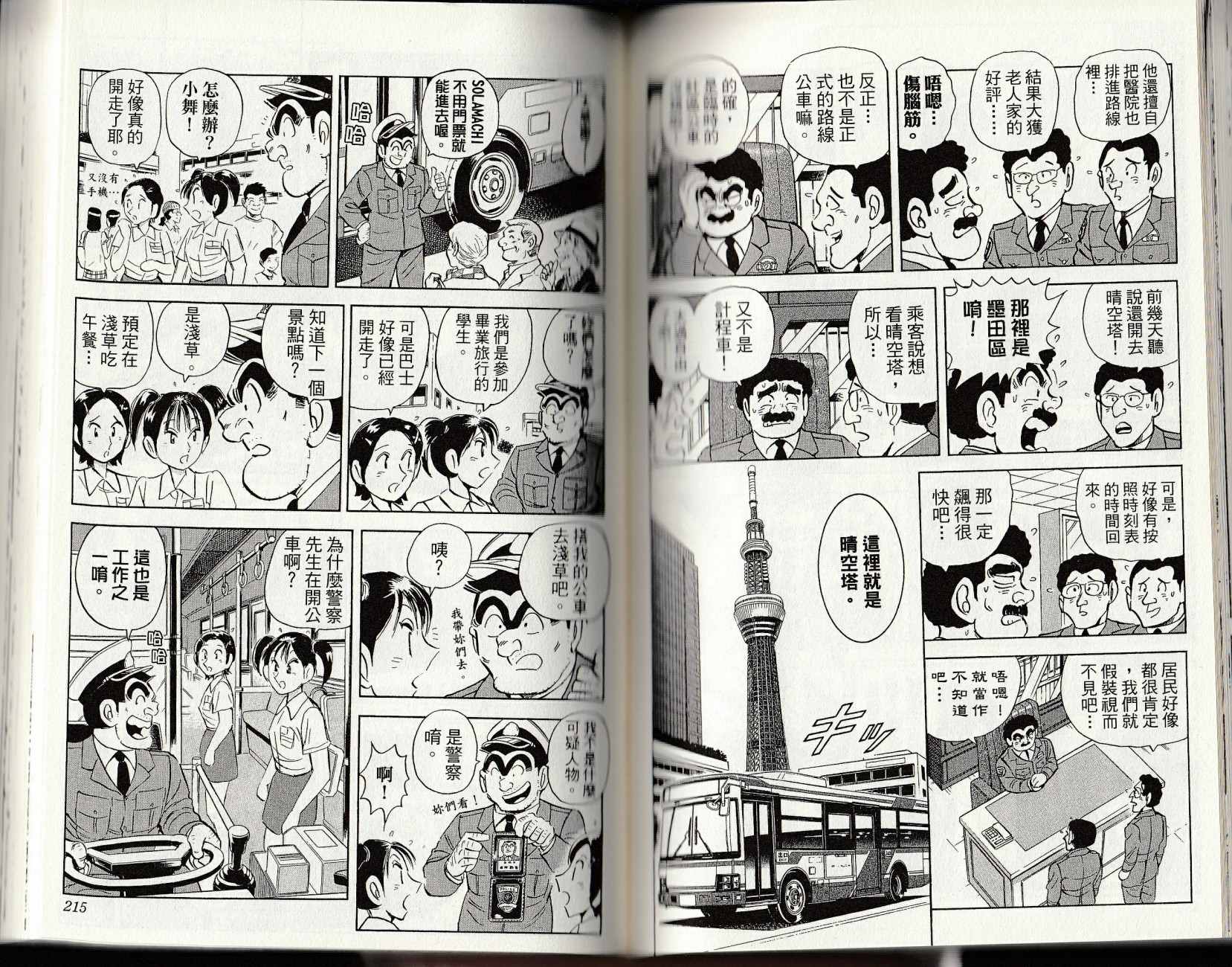 《乌龙派出所》漫画最新章节第147卷免费下拉式在线观看章节第【109】张图片