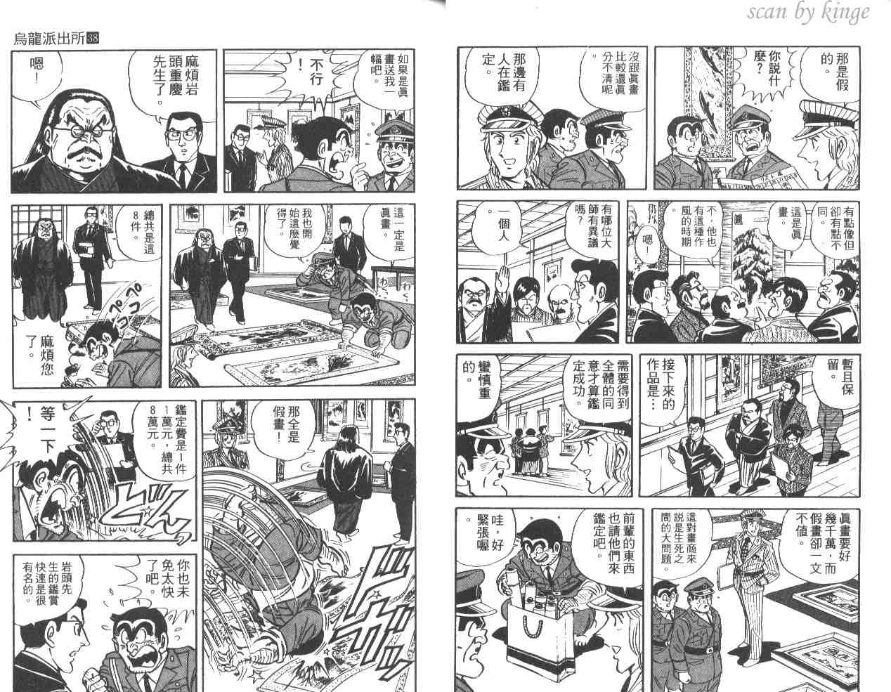 《乌龙派出所》漫画最新章节第38卷免费下拉式在线观看章节第【15】张图片