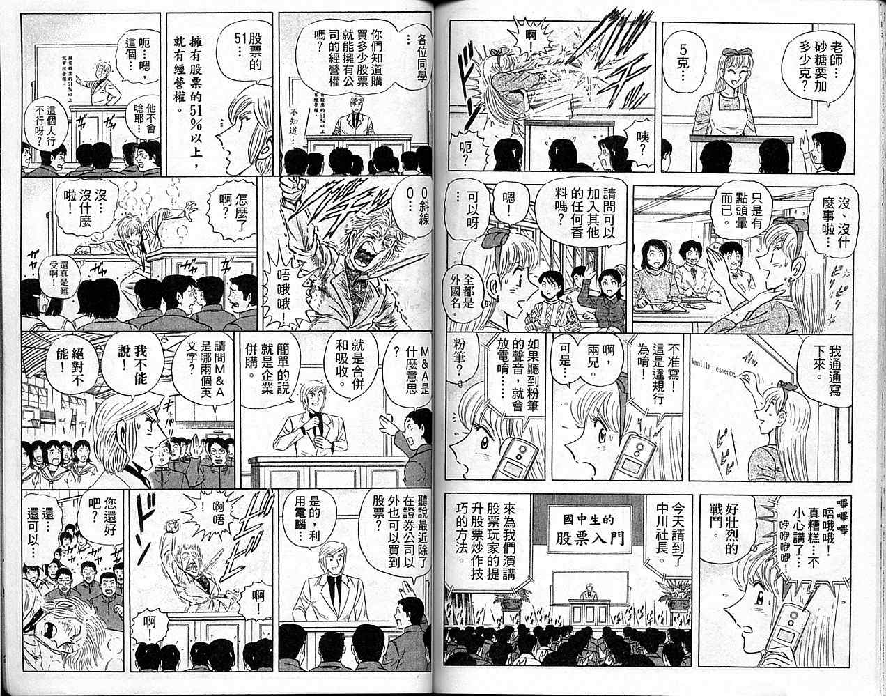 《乌龙派出所》漫画最新章节Vol101免费下拉式在线观看章节第【71】张图片