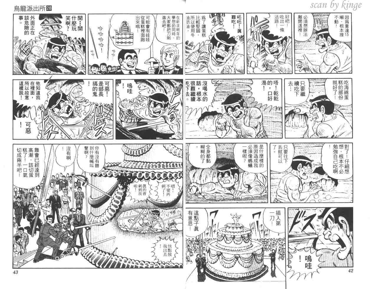 《乌龙派出所》漫画最新章节第28卷免费下拉式在线观看章节第【22】张图片