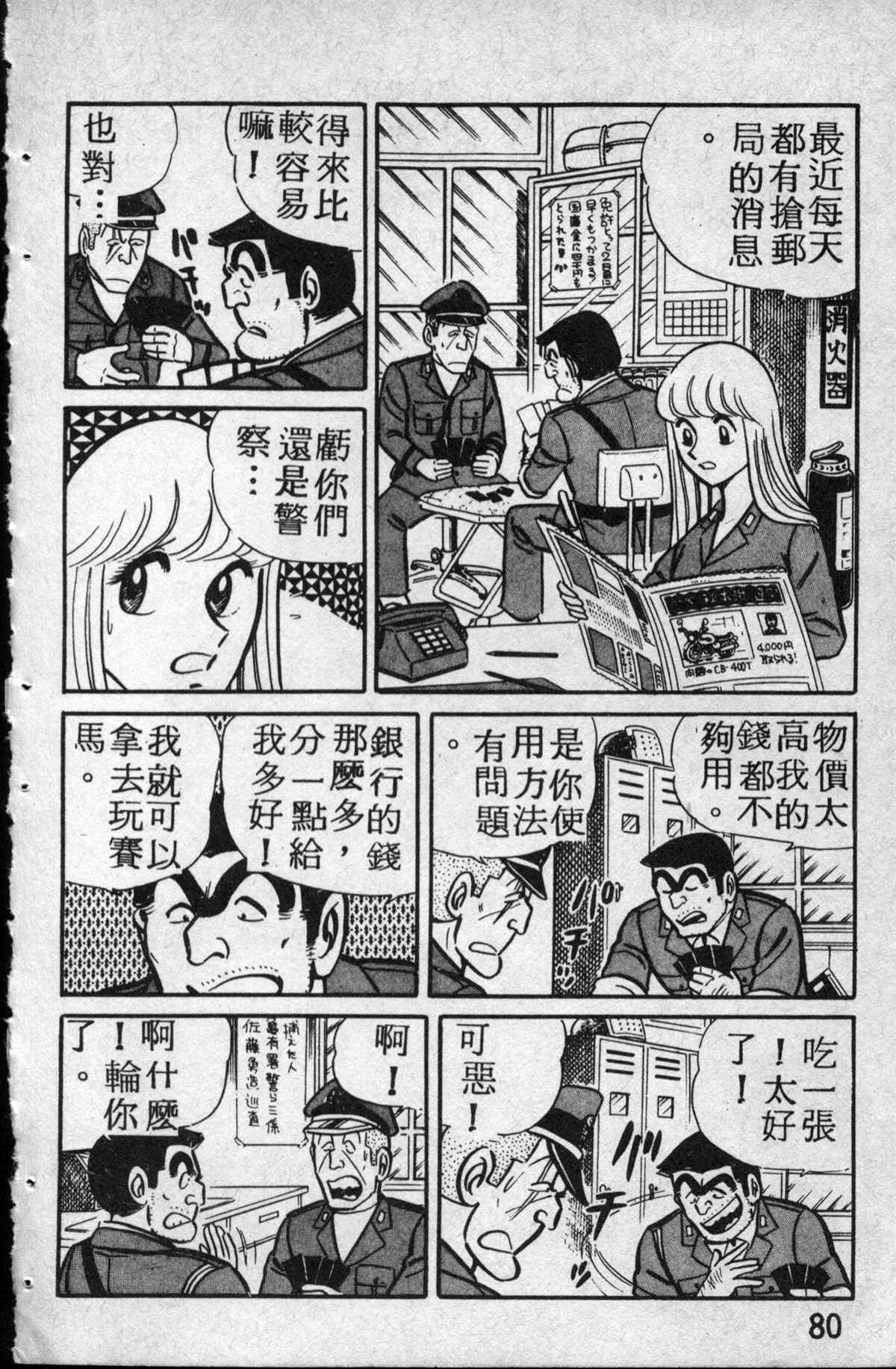 《乌龙派出所》漫画最新章节原版第14卷免费下拉式在线观看章节第【81】张图片