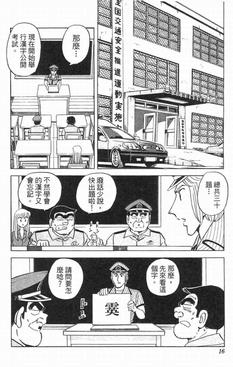 《乌龙派出所》漫画最新章节Vol111免费下拉式在线观看章节第【16】张图片