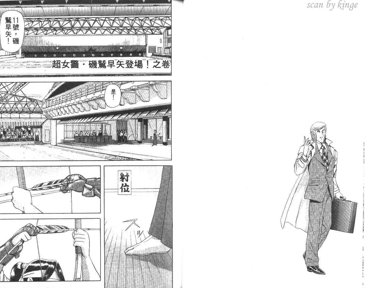 《乌龙派出所》漫画最新章节第60卷免费下拉式在线观看章节第【23】张图片